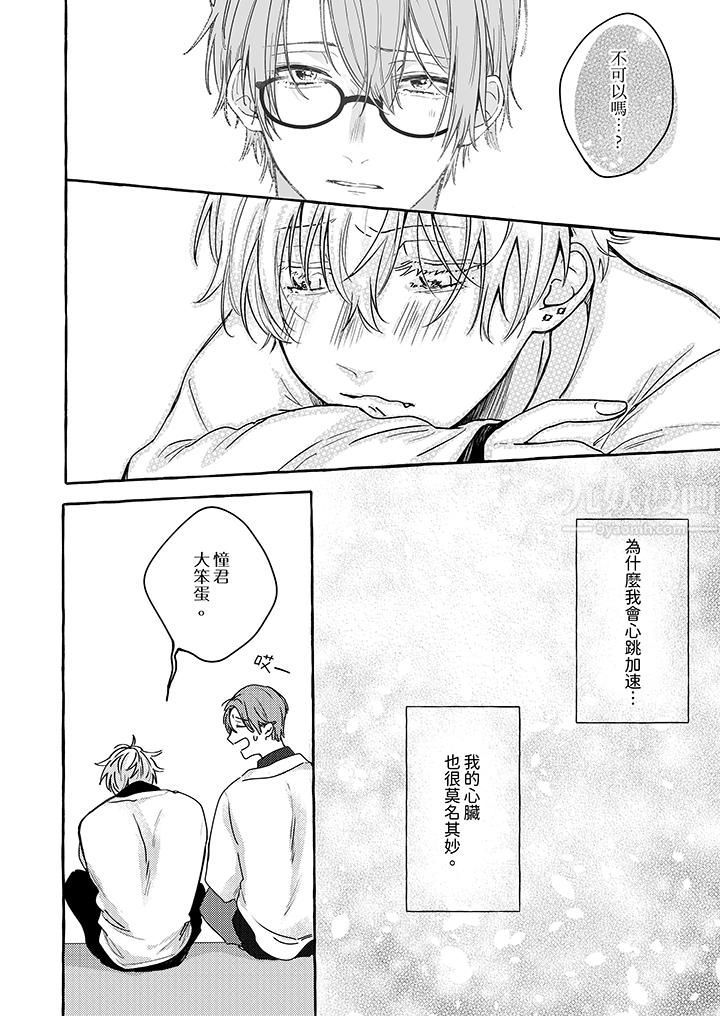 逞强的处男无法抗拒快感！第4话