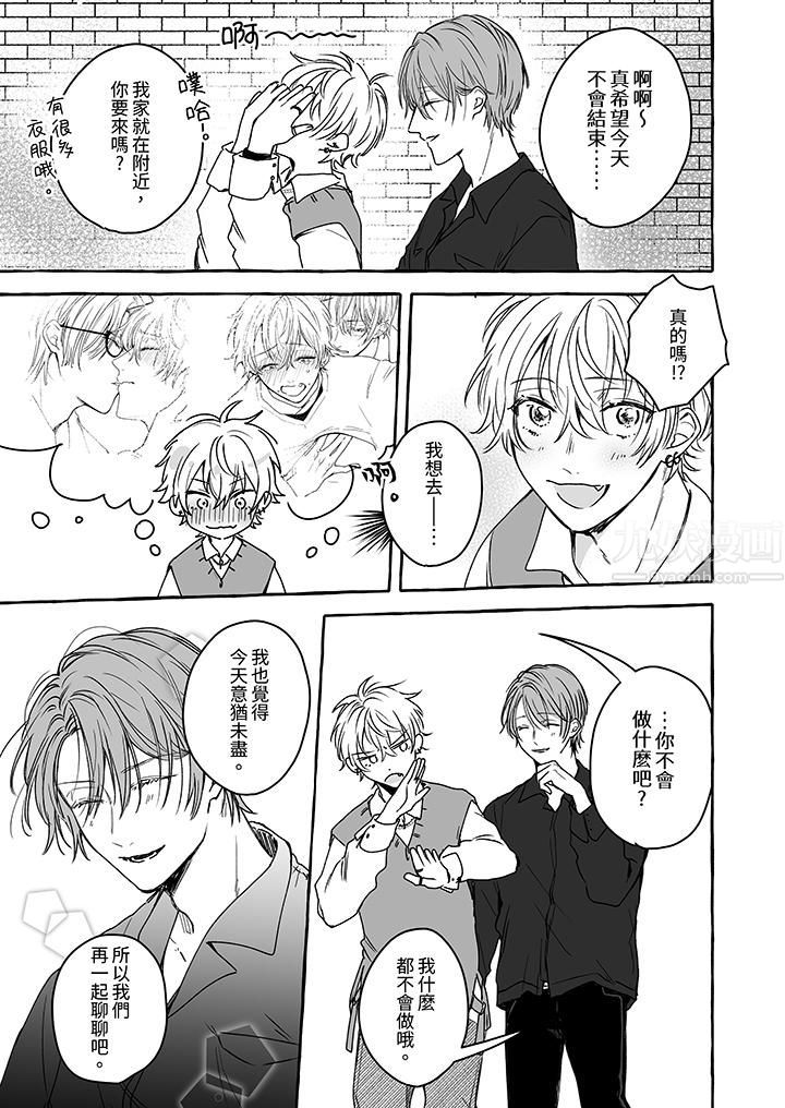 逞强的处男无法抗拒快感！第5话