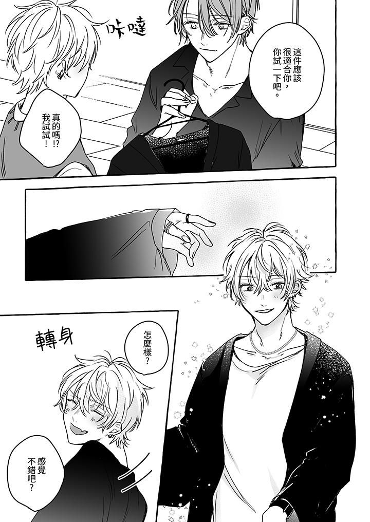 逞强的处男无法抗拒快感!第6话