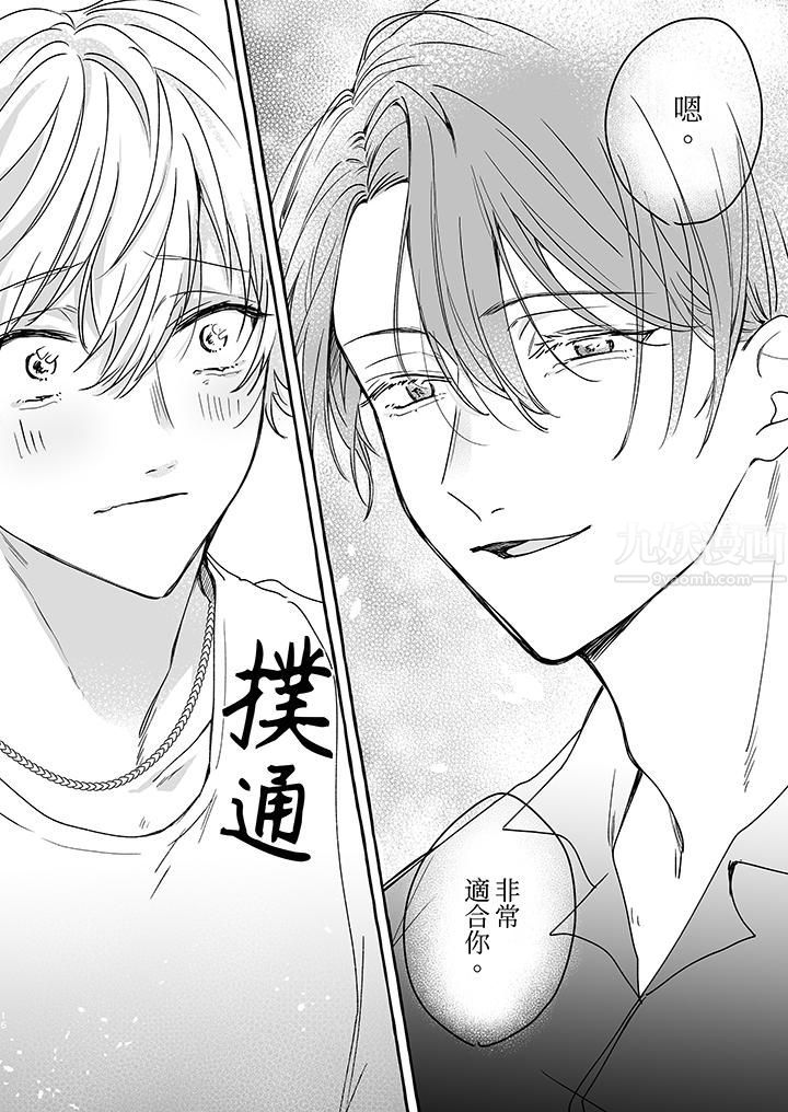 逞强的处男无法抗拒快感！第6话