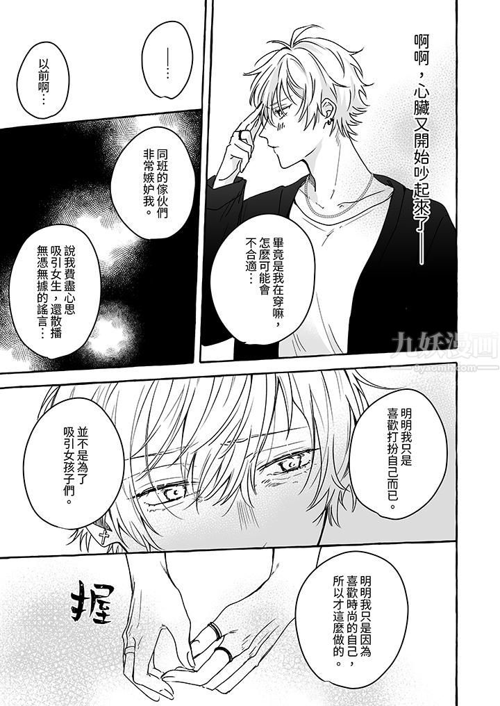 逞强的处男无法抗拒快感!第6话