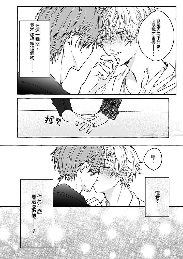 逞强的处男无法抗拒快感!第6话