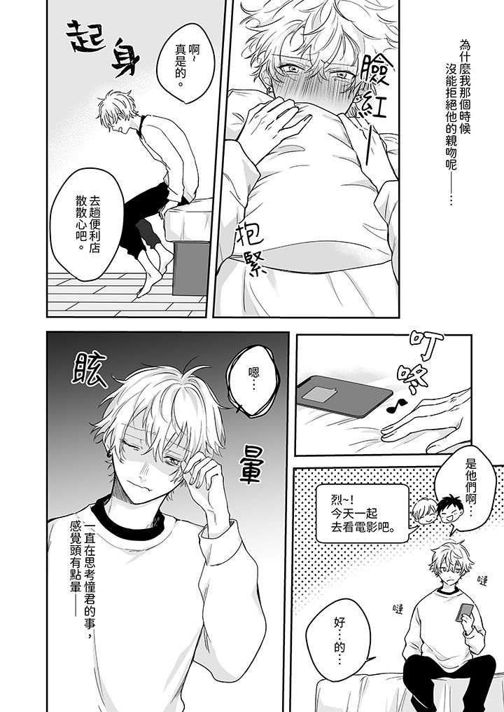 逞强的处男无法抗拒快感!第7话