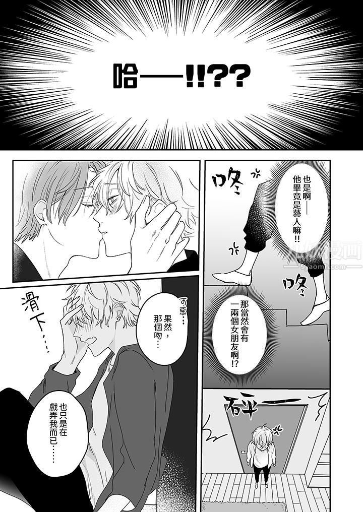 逞强的处男无法抗拒快感!第7话