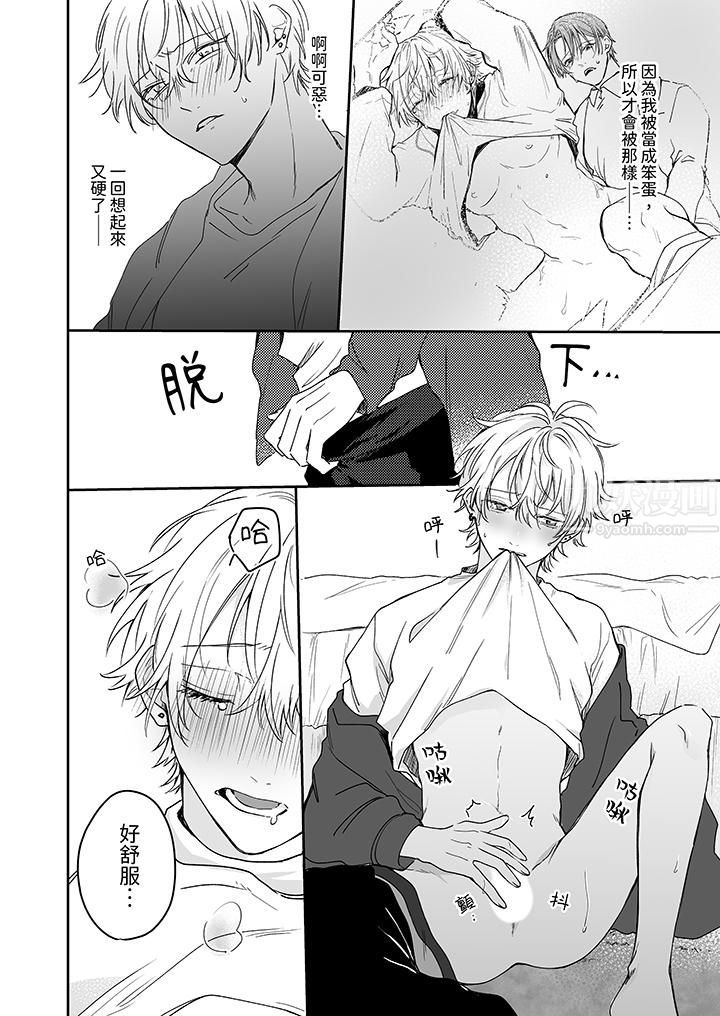 逞强的处男无法抗拒快感！第7话