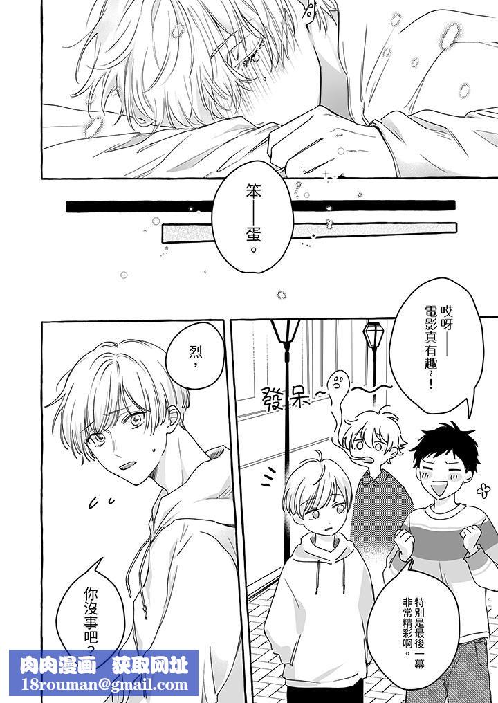 逞强的处男无法抗拒快感!第7话