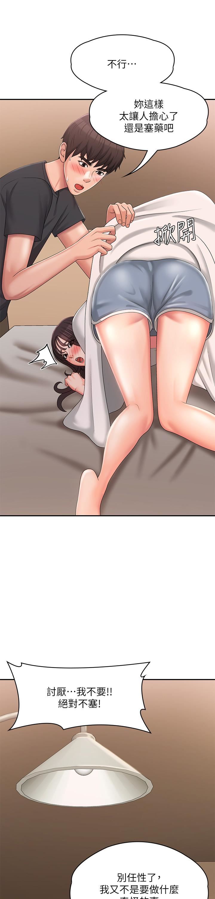 青春期小阿姨第28话-袒露嫩穴的雅莹