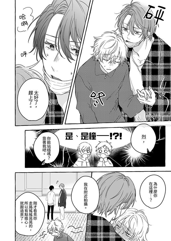 逞强的处男无法抗拒快感!第7话