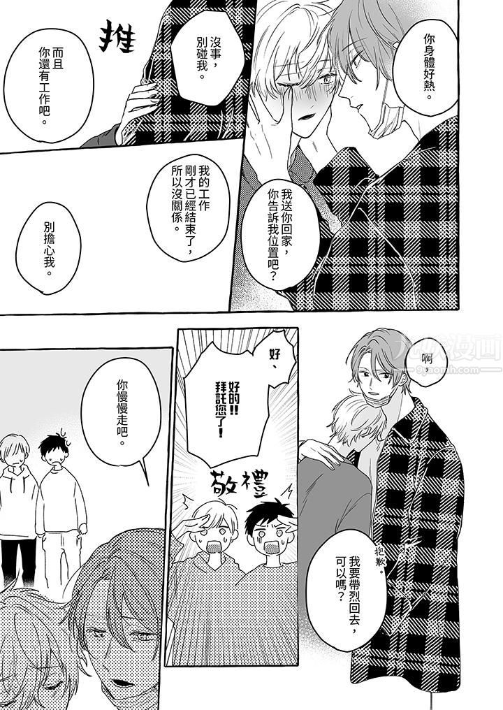 逞强的处男无法抗拒快感!第7话