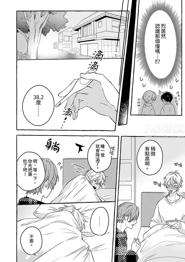 逞強的處男無法抗拒快感！第7話