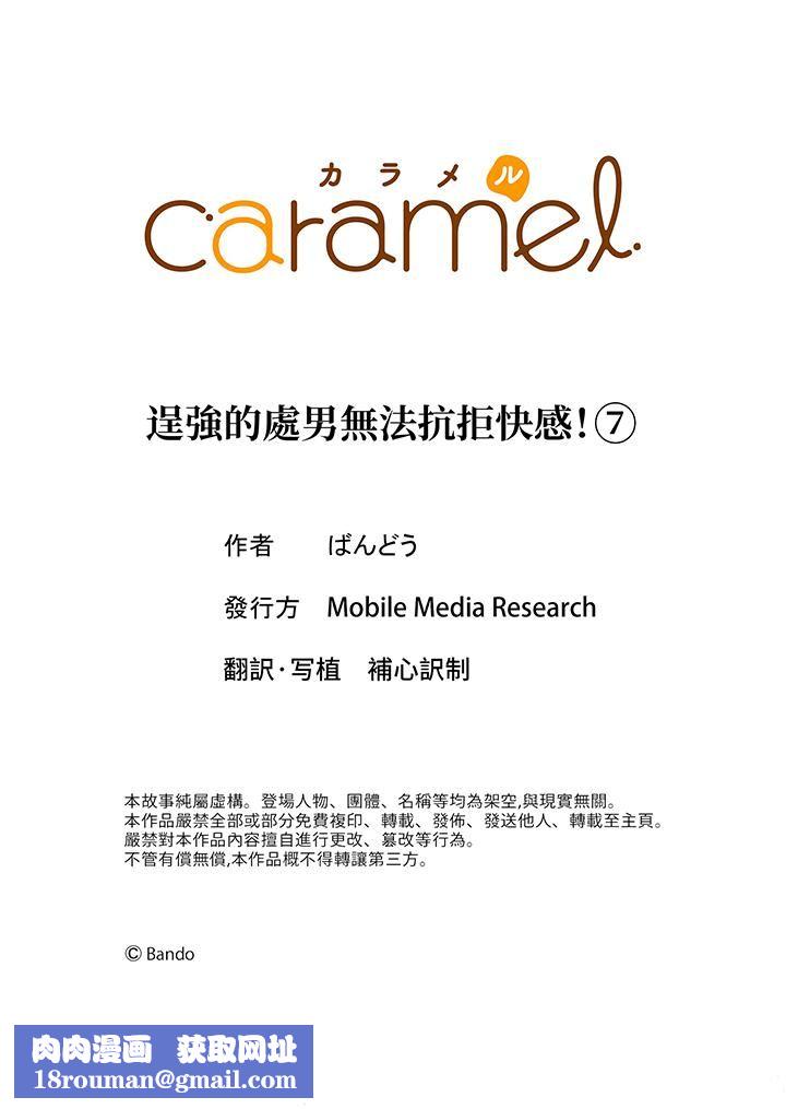 逞强的处男无法抗拒快感！第7话