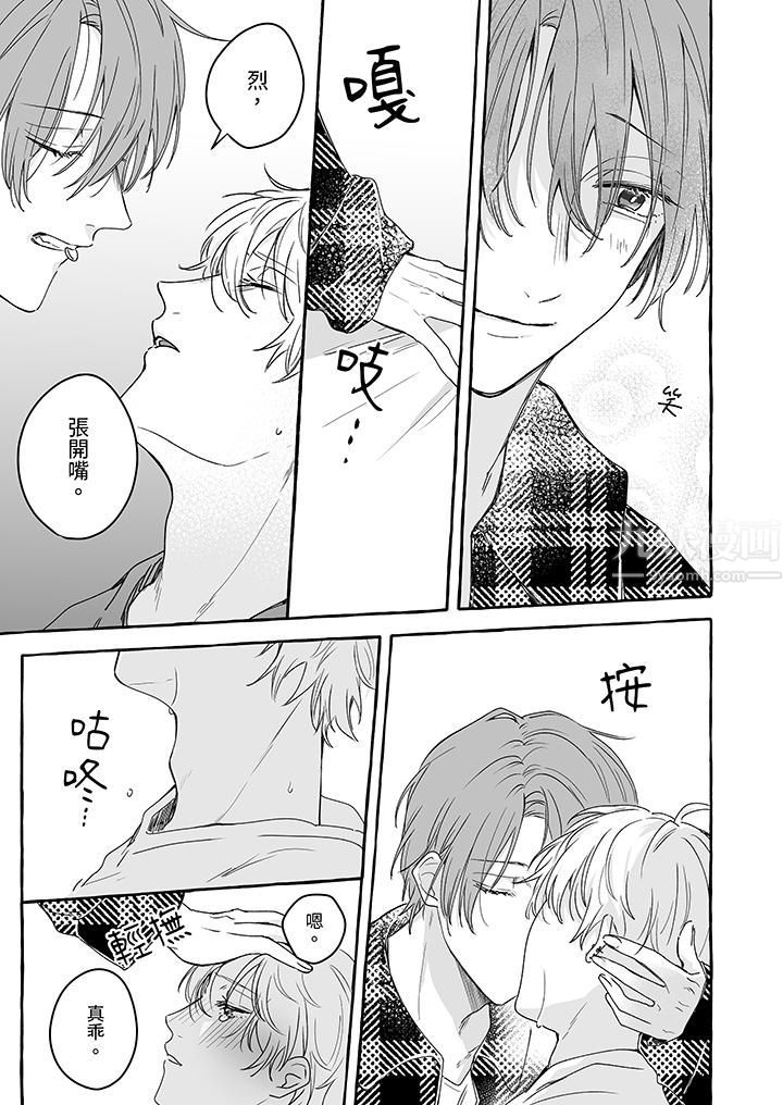 逞强的处男无法抗拒快感!第8话