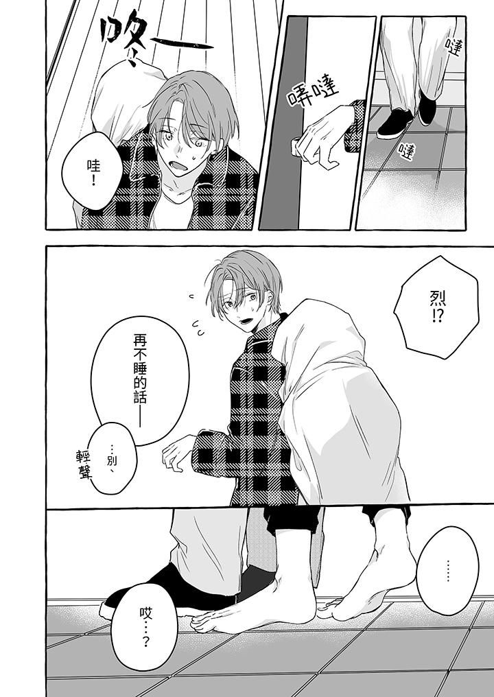 逞強的處男無法抗拒快感！第8話