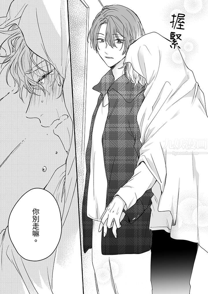 逞强的处男无法抗拒快感！第8话