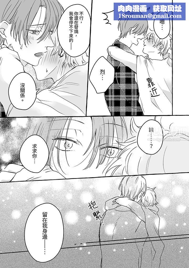 逞强的处男无法抗拒快感!第8话