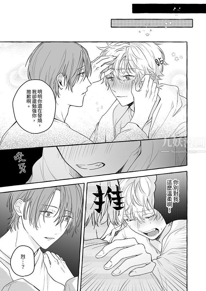 逞强的处男无法抗拒快感！第9话