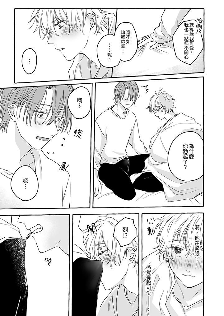 逞強的處男無法抗拒快感！第9話