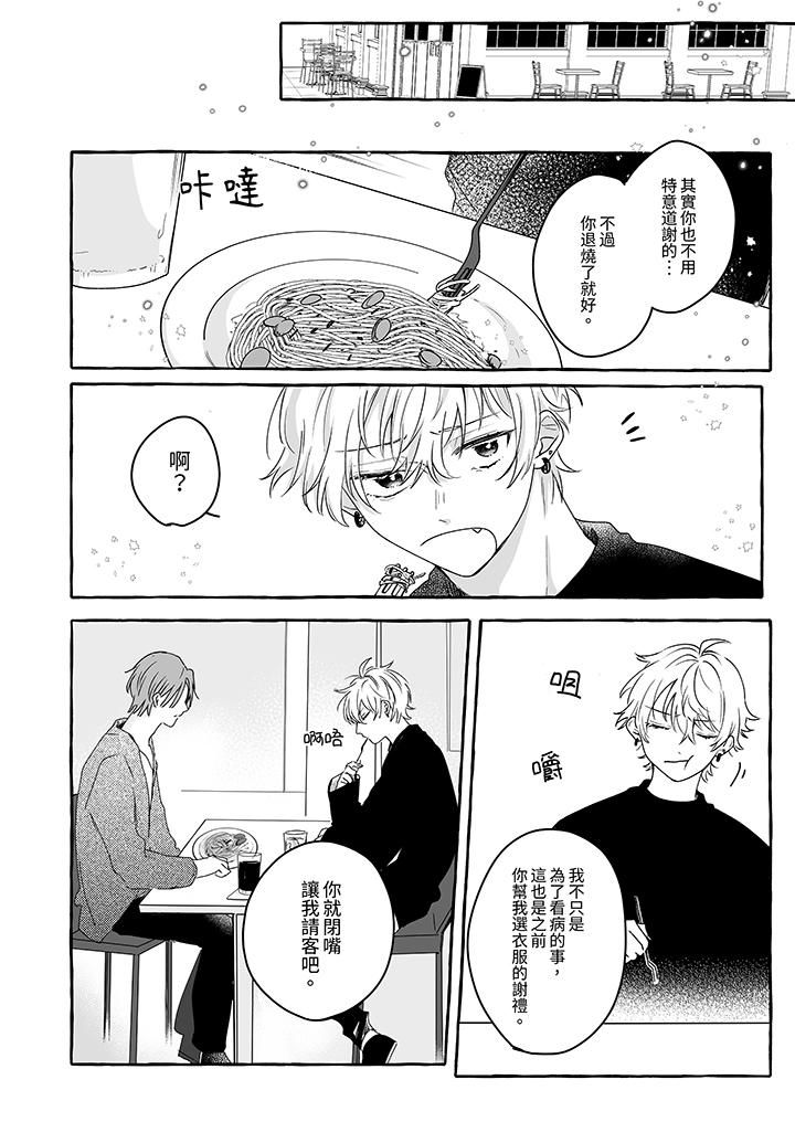 逞强的处男无法抗拒快感！第10话