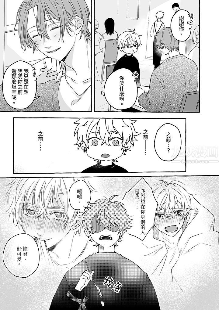 逞强的处男无法抗拒快感！第10话