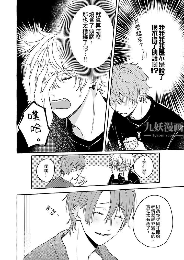 逞強的處男無法抗拒快感！第10話