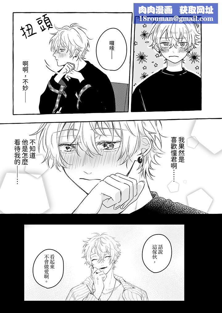 逞強的處男無法抗拒快感！第10話