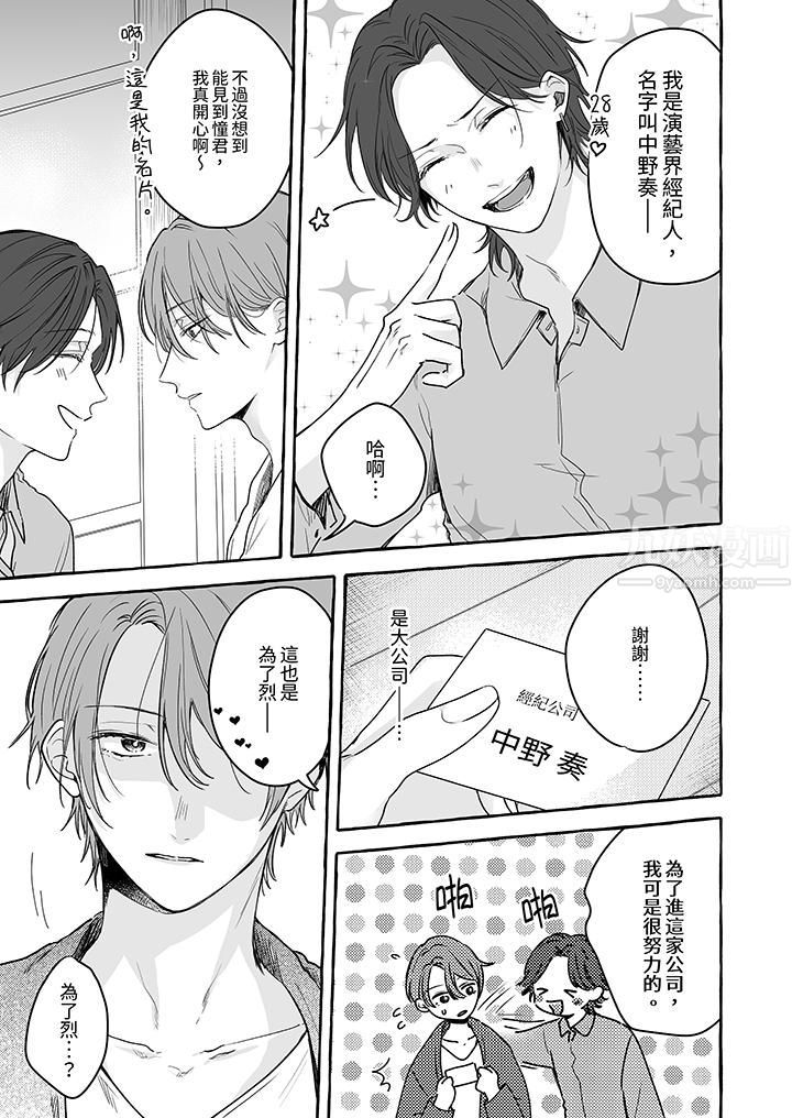 逞強的處男無法抗拒快感！第11話