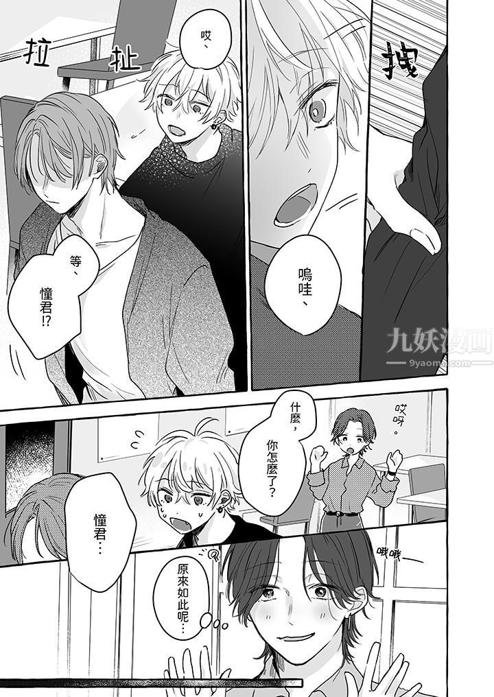 逞强的处男无法抗拒快感！第11话