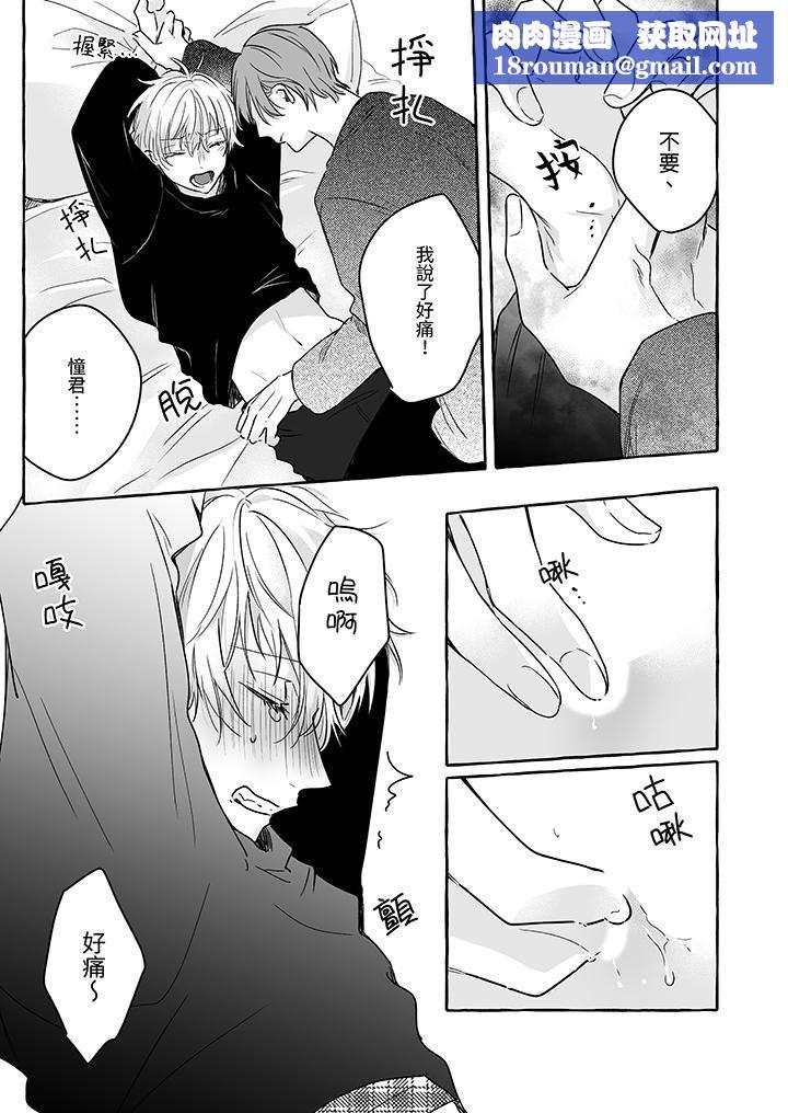 逞强的处男无法抗拒快感!第11话