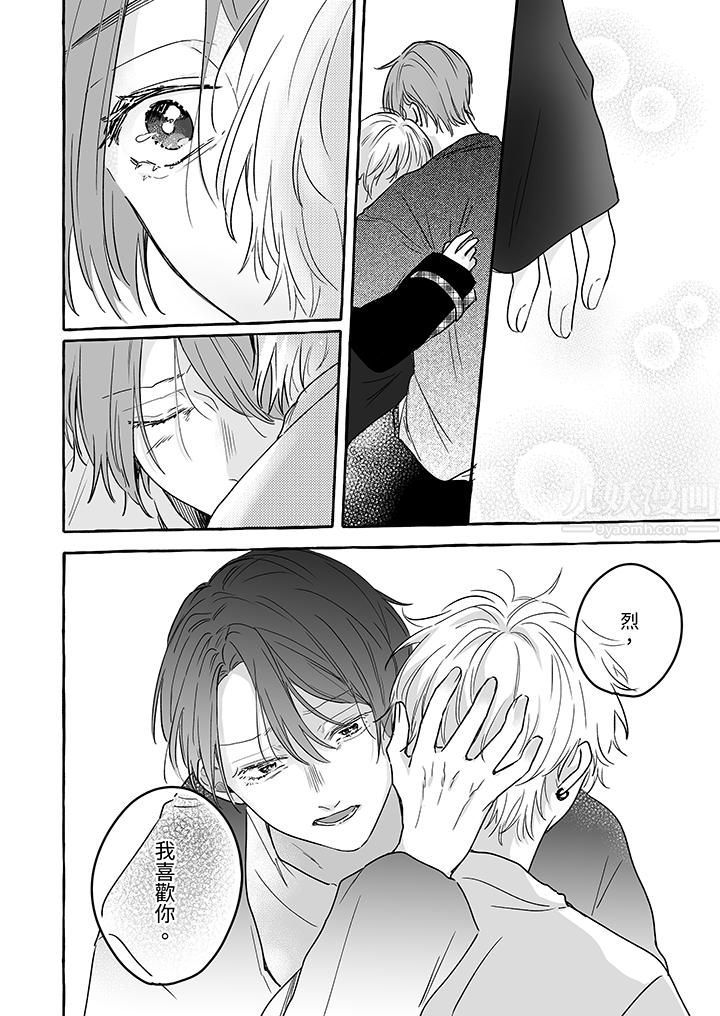 逞强的处男无法抗拒快感!第11话