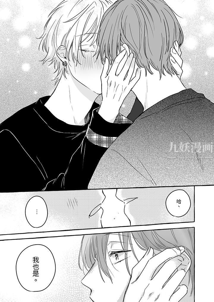 逞强的处男无法抗拒快感!第12话