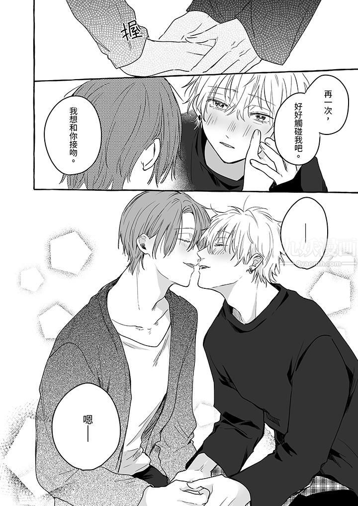 逞强的处男无法抗拒快感!第12话