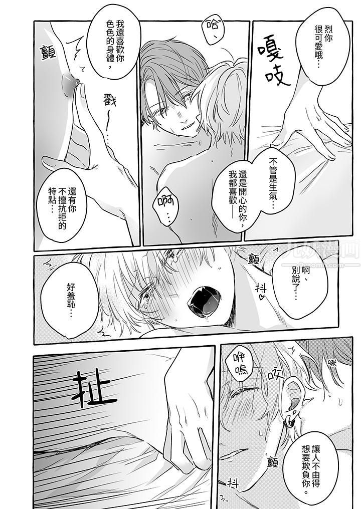 逞强的处男无法抗拒快感！第12话