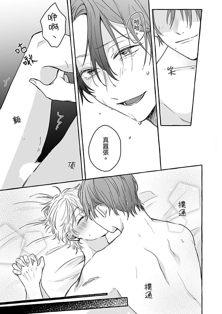 逞强的处男无法抗拒快感！第12话