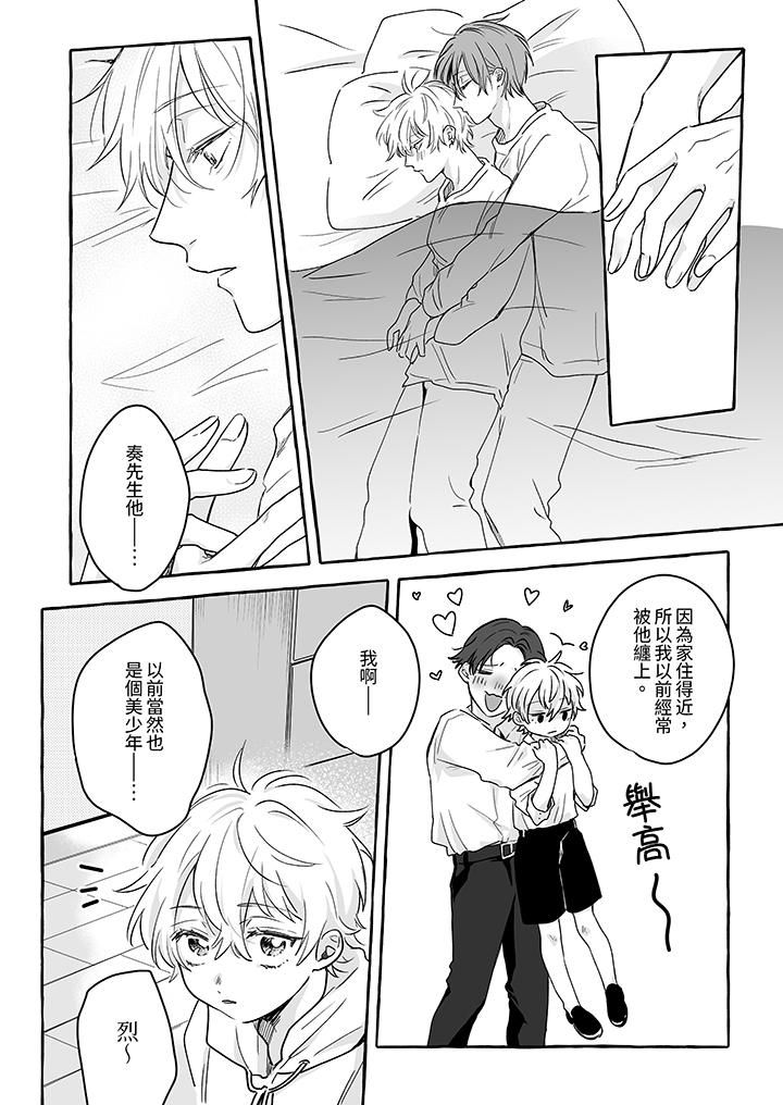 逞强的处男无法抗拒快感!第12话