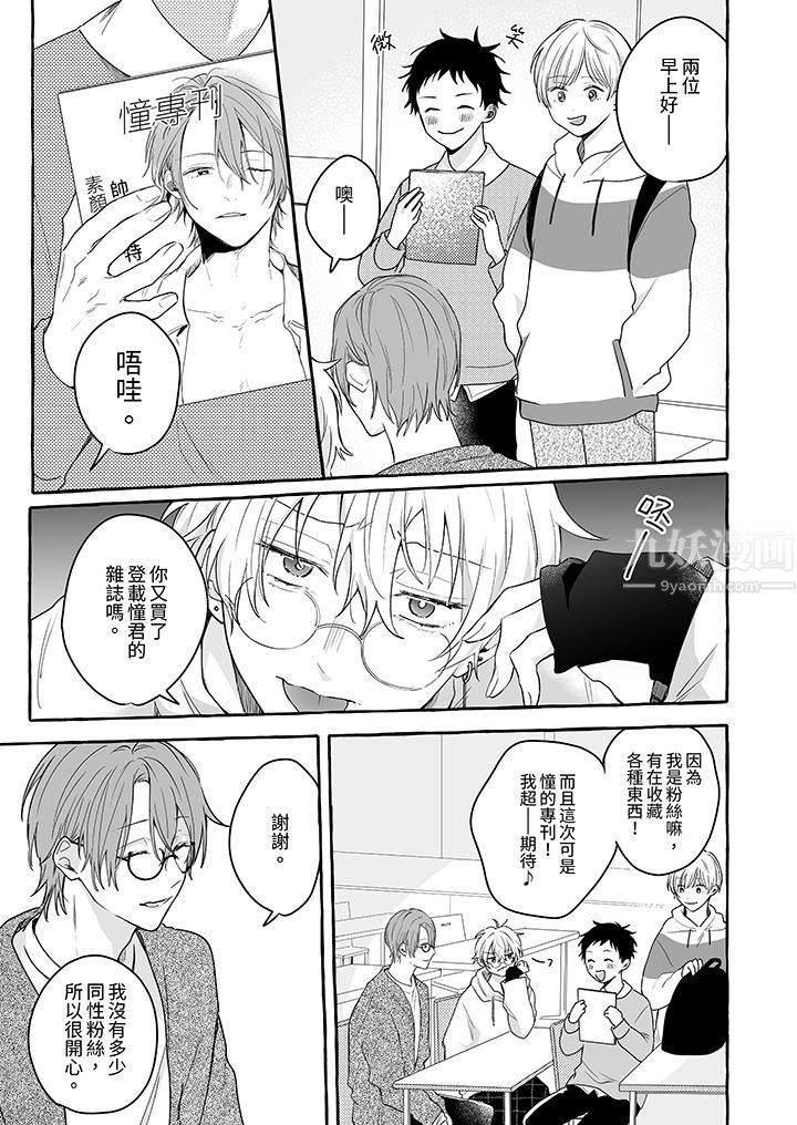 逞强的处男无法抗拒快感!第13话