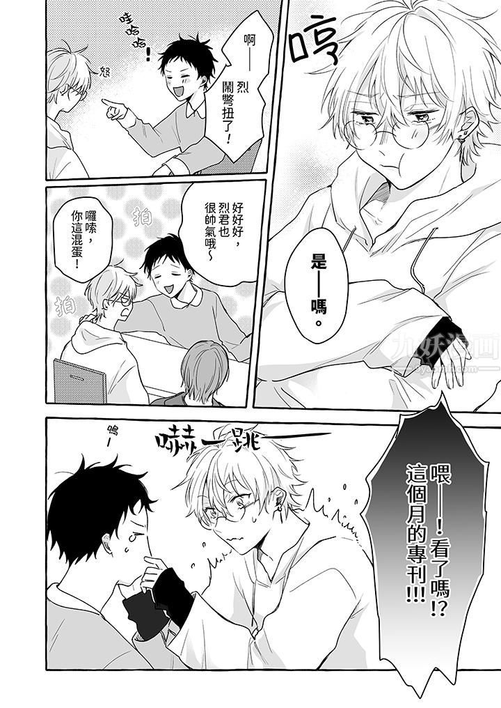 逞强的处男无法抗拒快感!第13话