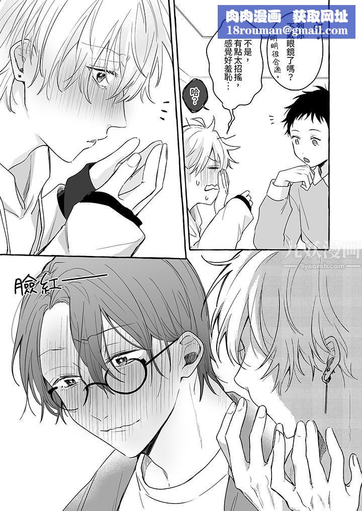 逞强的处男无法抗拒快感!第13话