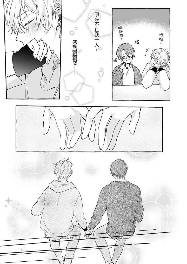 逞强的处男无法抗拒快感！第13话