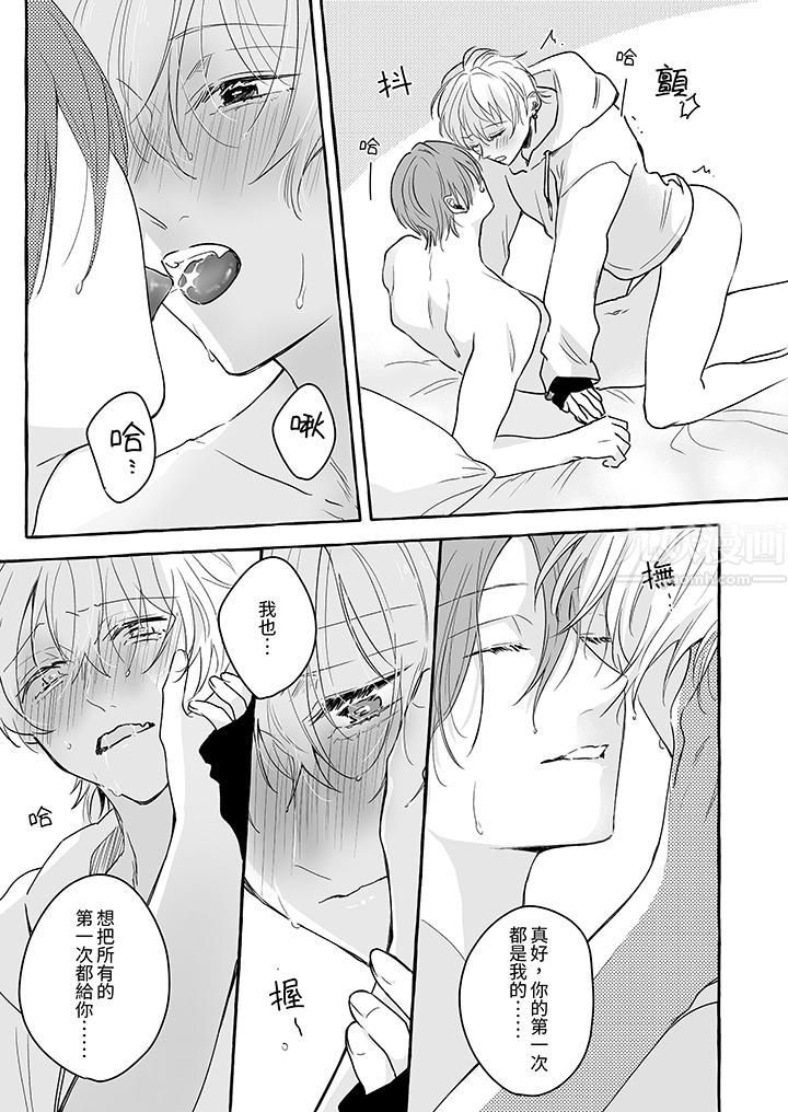 逞强的处男无法抗拒快感！第14话-最终话