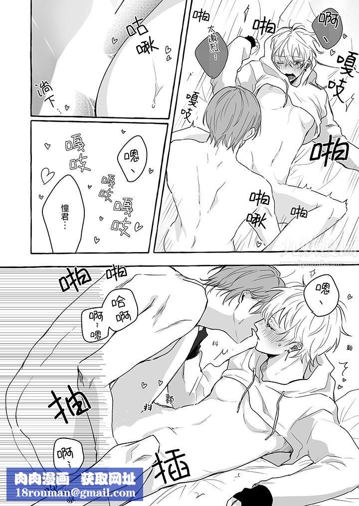 逞强的处男无法抗拒快感！第14话-最终话