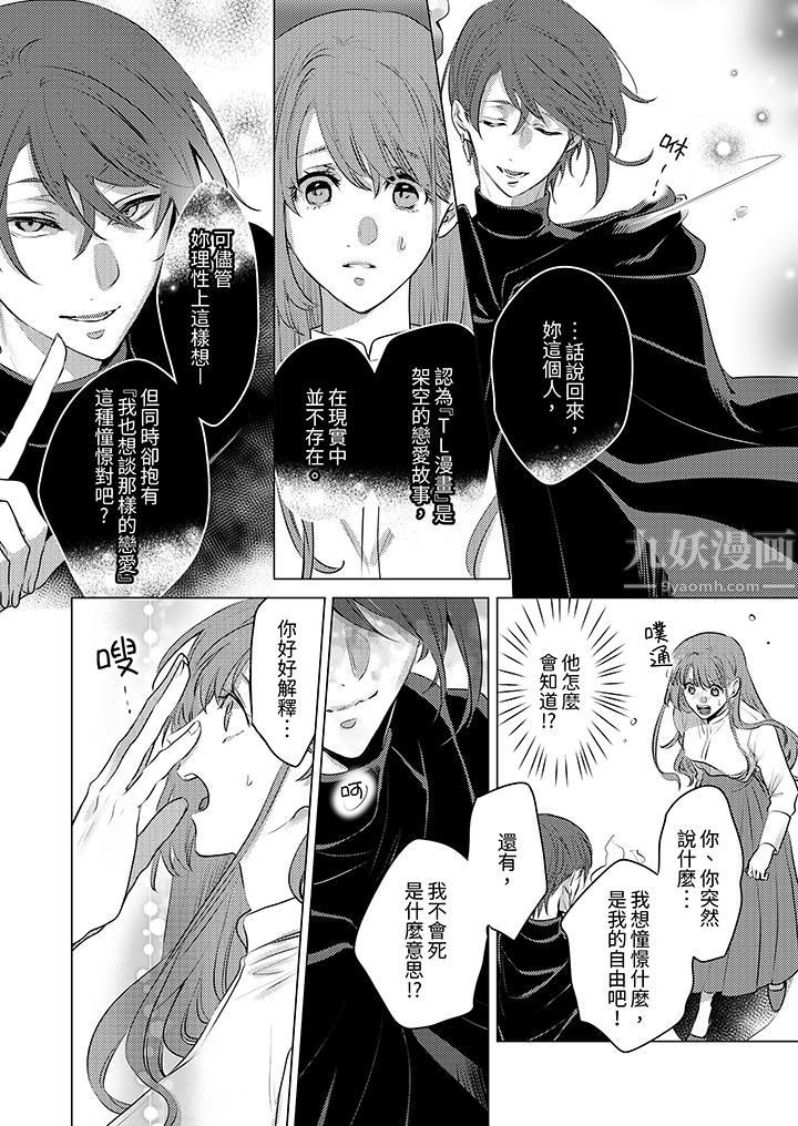 我在某一天，突然变成了『TL体质』。第1话