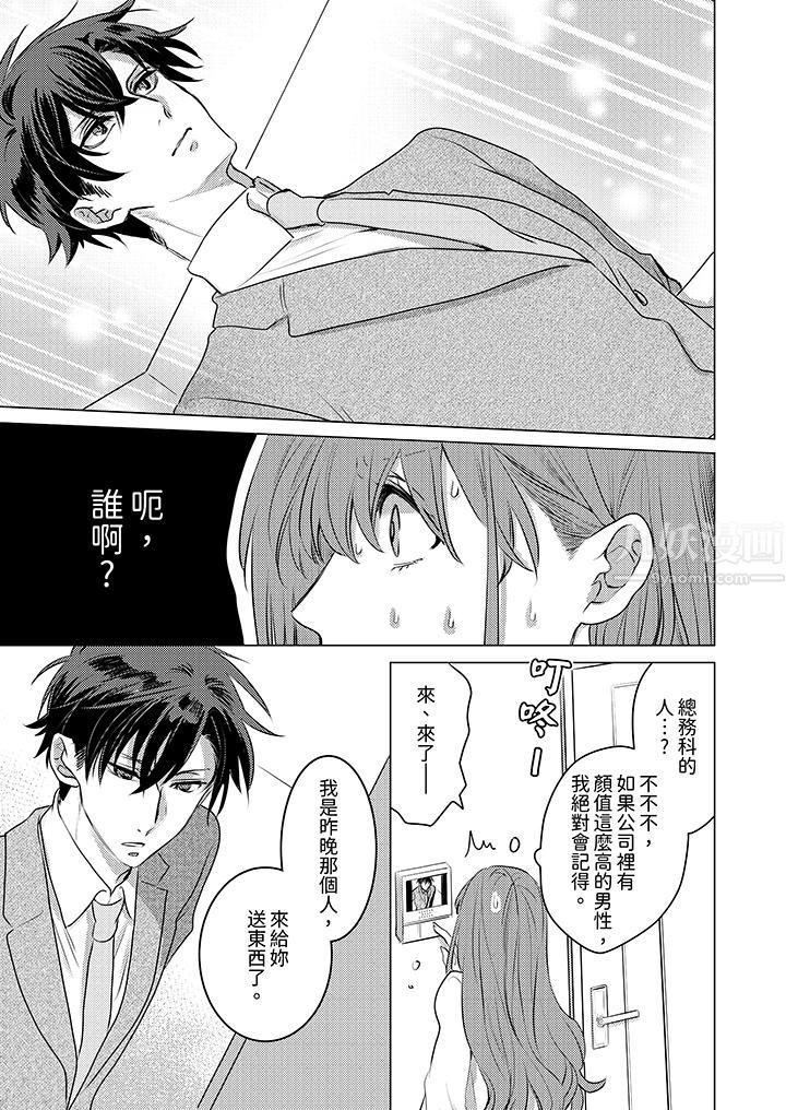 我在某一天，突然变成了『TL体质』。第1话