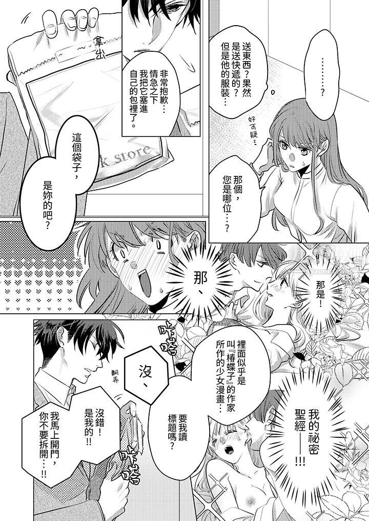 我在某一天，突然变成了『TL体质』。第2话