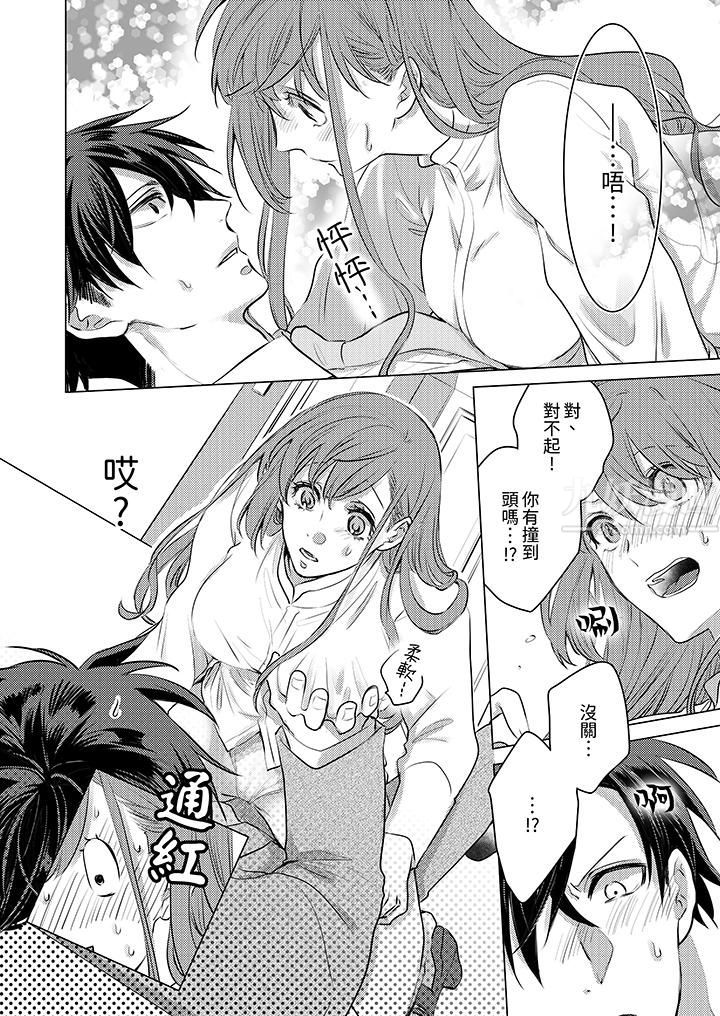 我在某一天,突然变成了『TL体质』。第2话