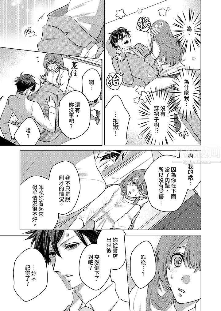 我在某一天,突然变成了『TL体质』。第2话