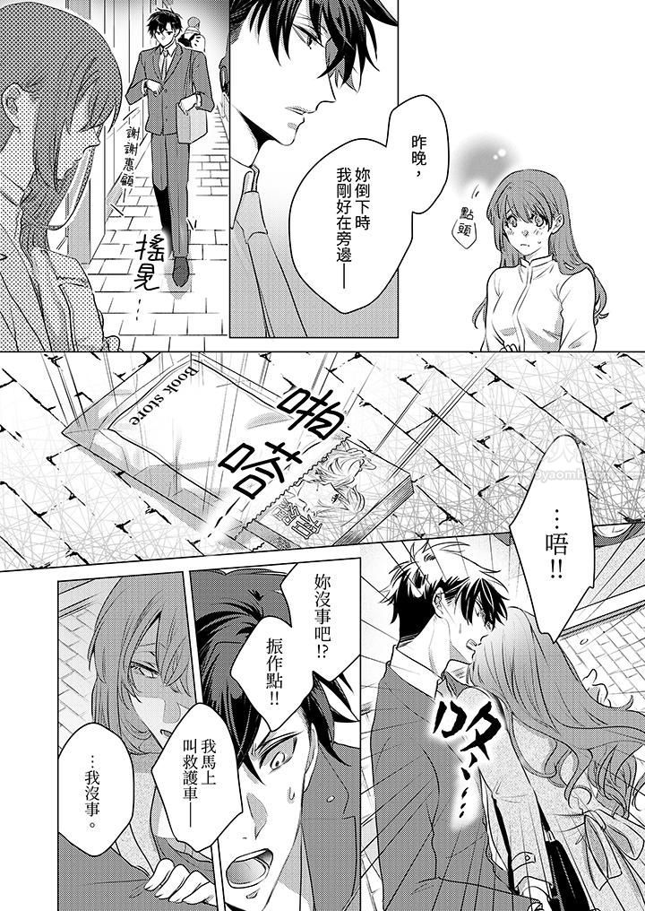 我在某一天,突然变成了『TL体质』。第2话