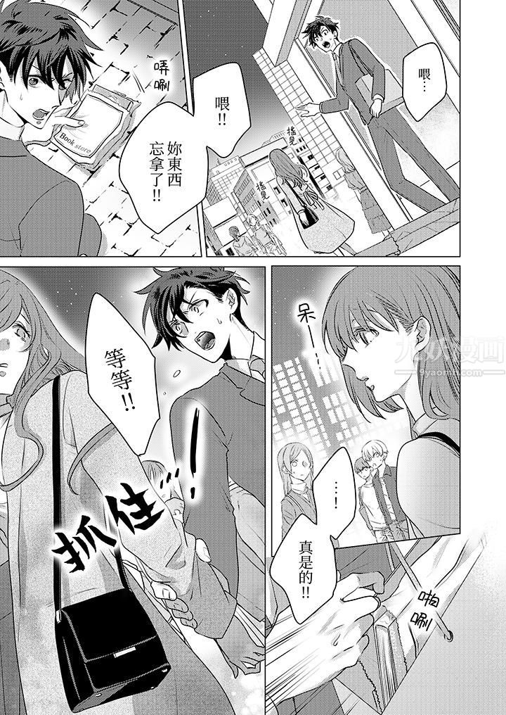 我在某一天，突然变成了『TL体质』。第2话