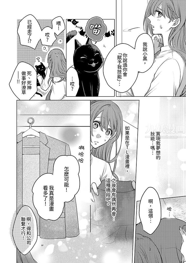 我在某一天，突然变成了『TL体质』。第2话