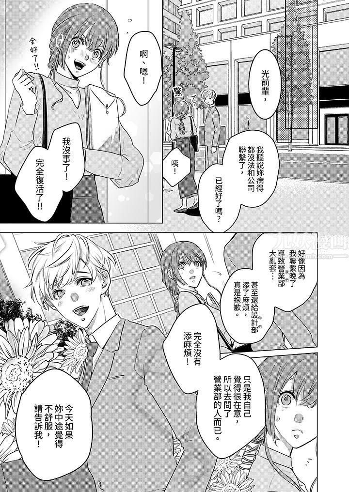 我在某一天,突然变成了『TL体质』。第2话