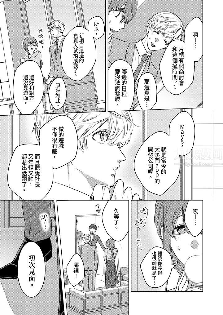 我在某一天,突然变成了『TL体质』。第2话